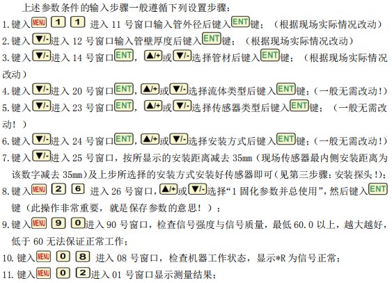 超聲波流量計管道參數安裝說明圖