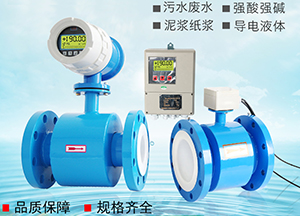 污水電磁流量計